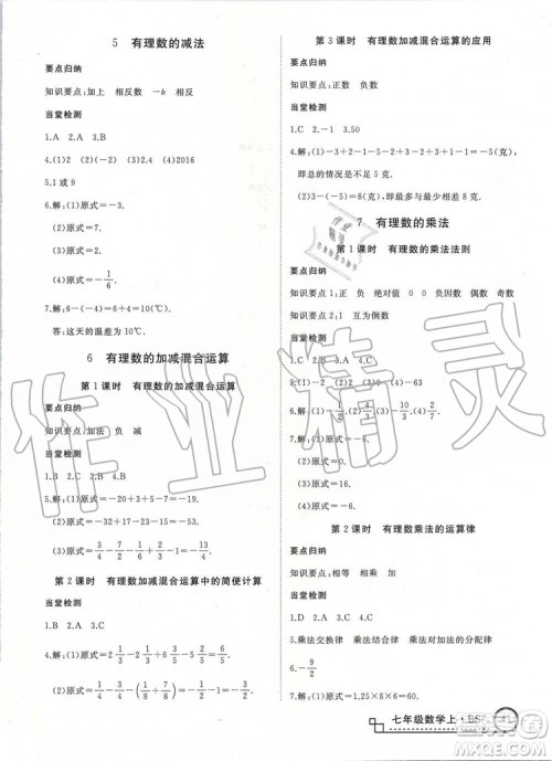2019年优翼学练优七年级数学上册北师大版参考答案 2019年优翼学练优七年级数学上册北师大版参考答案