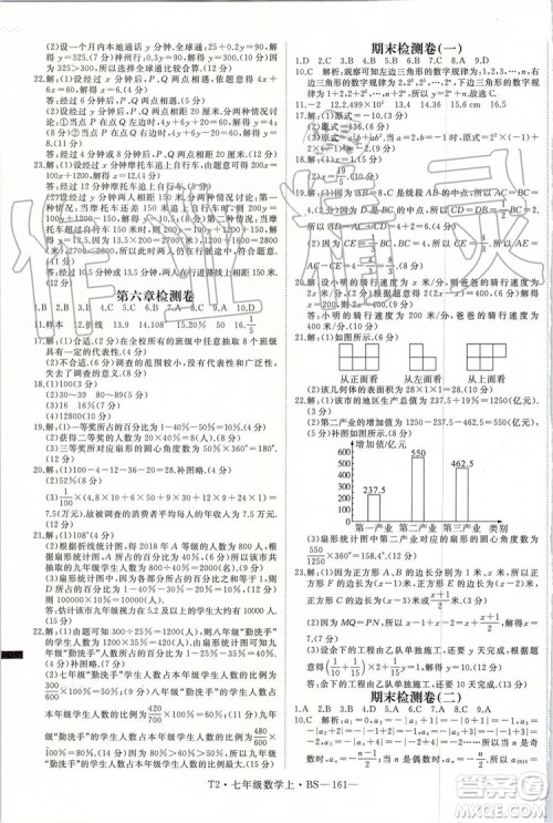 2019年优翼学练优七年级数学上册北师大版参考答案 2019年优翼学练优七年级数学上册北师大版参考答案