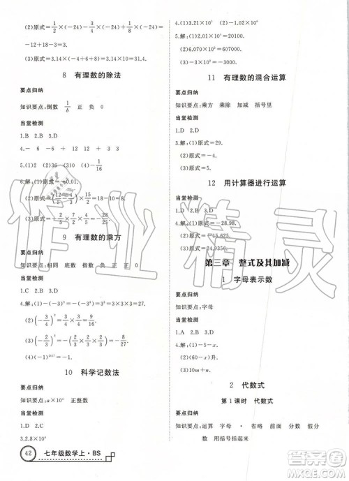 2019年优翼学练优七年级数学上册北师大版参考答案 2019年优翼学练优七年级数学上册北师大版参考答案