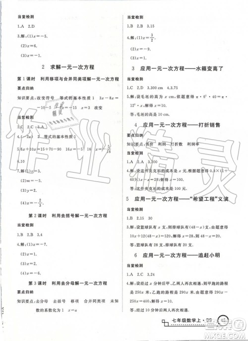 2019年优翼学练优七年级数学上册北师大版参考答案 2019年优翼学练优七年级数学上册北师大版参考答案
