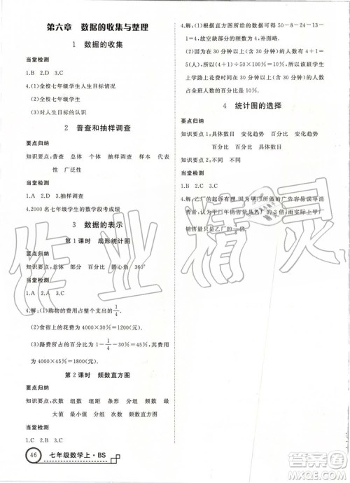 2019年优翼学练优七年级数学上册北师大版参考答案 2019年优翼学练优七年级数学上册北师大版参考答案