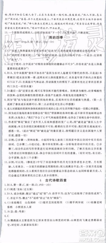 2019年优翼学练优七年级语文上册RJ人教版武汉专用参考答案 2019年优翼学练优七年级语文上册RJ人教版武汉专用参考答案