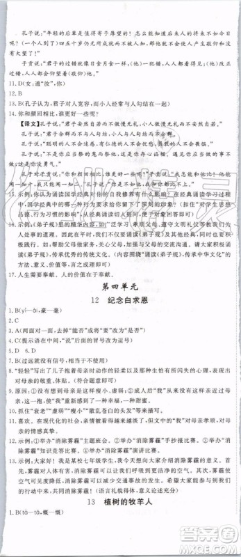 2019年优翼学练优七年级语文上册RJ人教版武汉专用参考答案 2019年优翼学练优七年级语文上册RJ人教版武汉专用参考答案