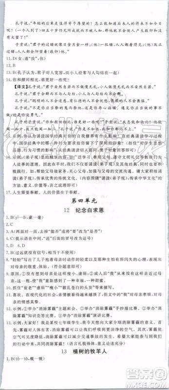 2019年优翼学练优七年级语文上册RJ人教版武汉专用参考答案