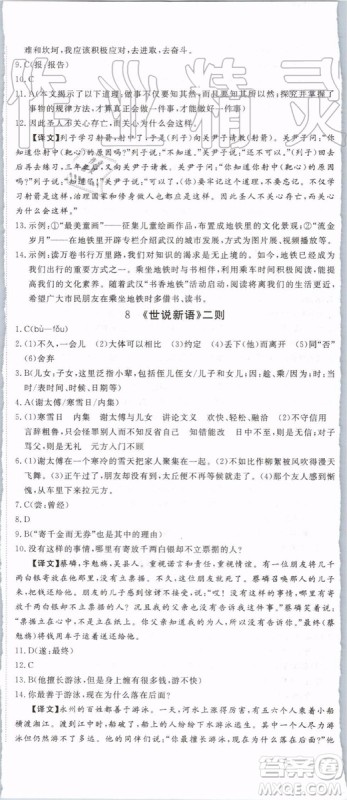 2019年优翼学练优七年级语文上册RJ人教版武汉专用参考答案