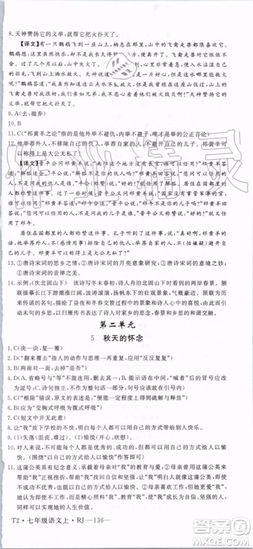 2019年优翼学练优七年级语文上册RJ人教版武汉专用参考答案