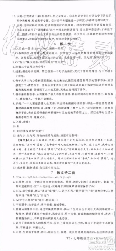 2019年优翼学练优七年级语文上册RJ人教版武汉专用参考答案