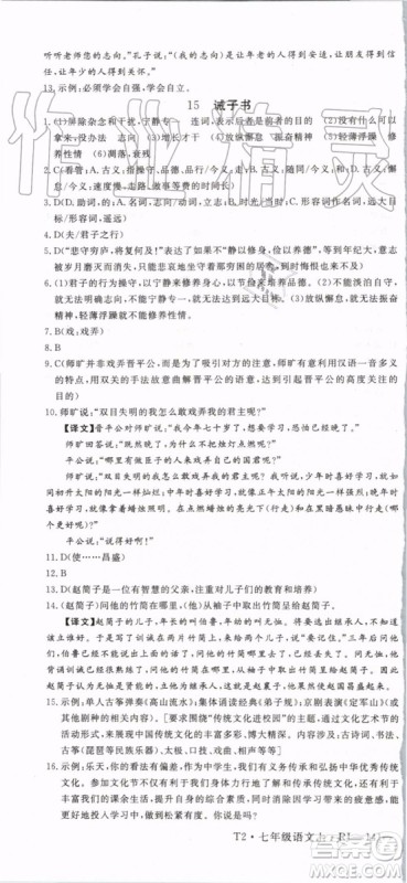 2019年优翼学练优七年级语文上册RJ人教版武汉专用参考答案