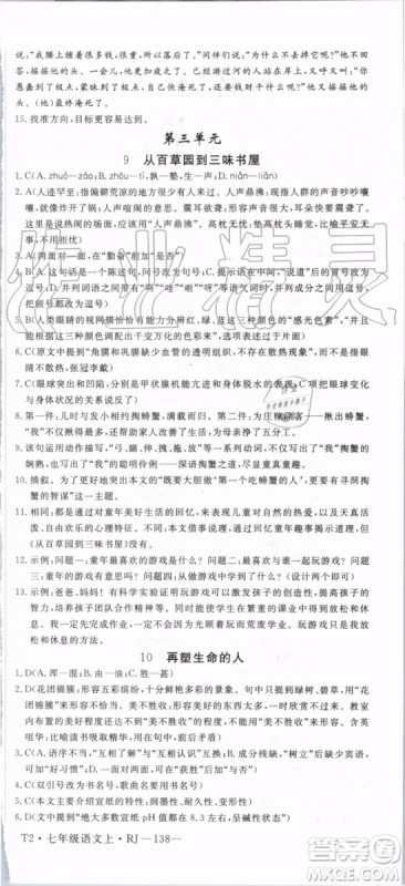 2019年优翼学练优七年级语文上册RJ人教版武汉专用参考答案