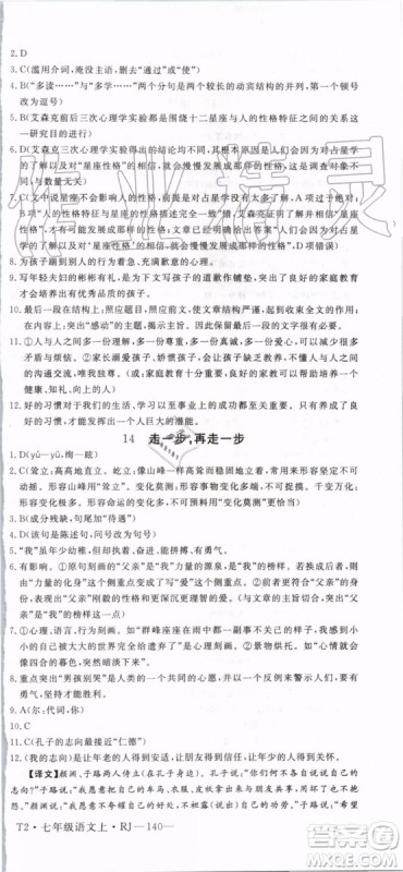 2019年优翼学练优七年级语文上册RJ人教版武汉专用参考答案