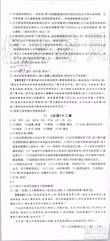 2019年优翼学练优七年级语文上册RJ人教版武汉专用参考答案