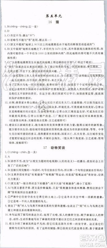 2019年优翼学练优七年级语文上册RJ人教版武汉专用参考答案 2019年优翼学练优七年级语文上册RJ人教版武汉专用参考答案