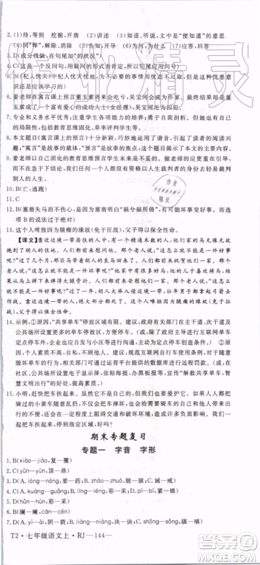2019年优翼学练优七年级语文上册RJ人教版武汉专用参考答案 2019年优翼学练优七年级语文上册RJ人教版武汉专用参考答案