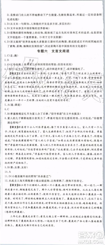 2019年优翼学练优七年级语文上册RJ人教版武汉专用参考答案 2019年优翼学练优七年级语文上册RJ人教版武汉专用参考答案