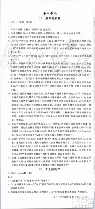 2019年优翼学练优七年级语文上册RJ人教版武汉专用参考答案 2019年优翼学练优七年级语文上册RJ人教版武汉专用参考答案
