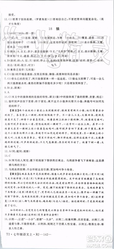 2019年优翼学练优七年级语文上册RJ人教版武汉专用参考答案 2019年优翼学练优七年级语文上册RJ人教版武汉专用参考答案