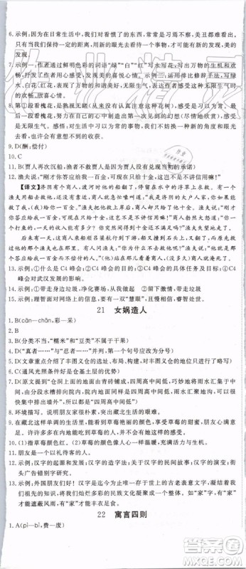 2019年优翼学练优七年级语文上册RJ人教版武汉专用参考答案