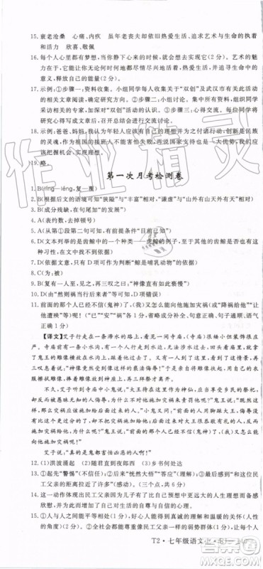 2019年优翼学练优七年级语文上册RJ人教版武汉专用参考答案