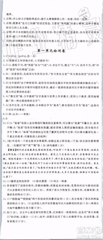 2019年优翼学练优七年级语文上册RJ人教版武汉专用参考答案 2019年优翼学练优七年级语文上册RJ人教版武汉专用参考答案