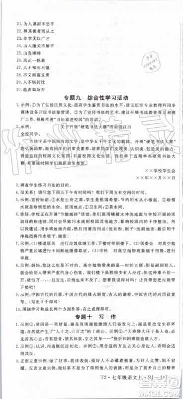 2019年优翼学练优七年级语文上册RJ人教版武汉专用参考答案