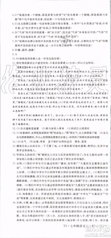 2019年优翼学练优七年级语文上册RJ人教版武汉专用参考答案 2019年优翼学练优七年级语文上册RJ人教版武汉专用参考答案
