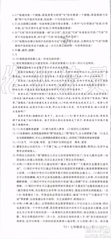 2019年优翼学练优七年级语文上册RJ人教版武汉专用参考答案