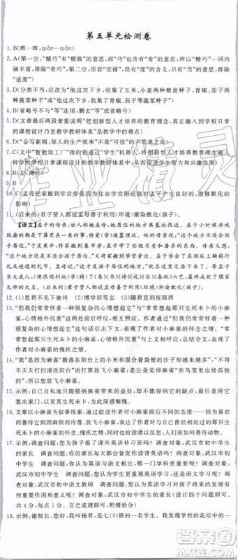 2019年优翼学练优七年级语文上册RJ人教版武汉专用参考答案 2019年优翼学练优七年级语文上册RJ人教版武汉专用参考答案