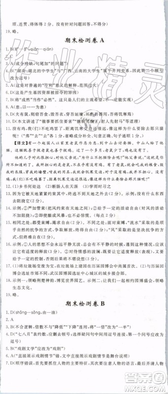 2019年优翼学练优七年级语文上册RJ人教版武汉专用参考答案