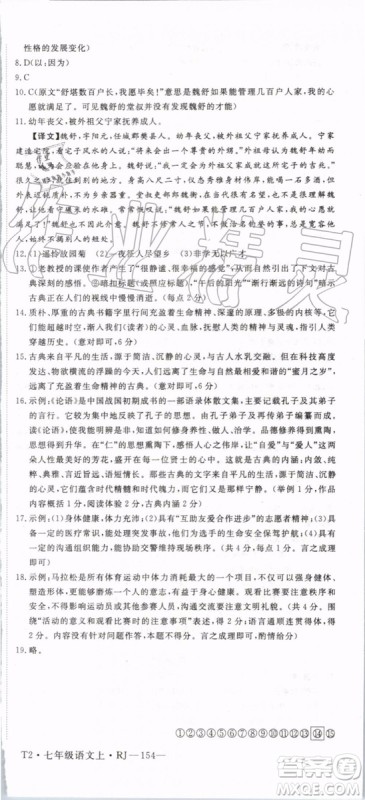 2019年优翼学练优七年级语文上册RJ人教版武汉专用参考答案 2019年优翼学练优七年级语文上册RJ人教版武汉专用参考答案