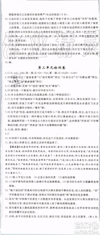 2019年优翼学练优七年级语文上册RJ人教版武汉专用参考答案 2019年优翼学练优七年级语文上册RJ人教版武汉专用参考答案