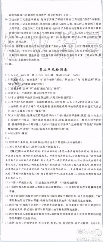 2019年优翼学练优七年级语文上册RJ人教版武汉专用参考答案