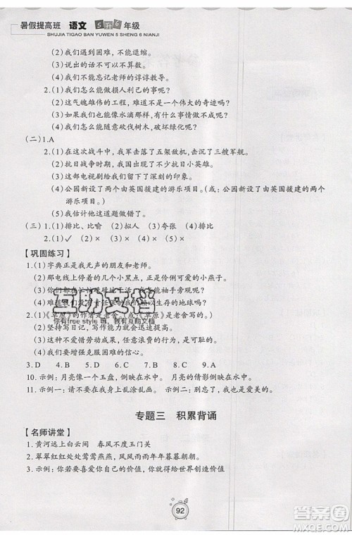 2019年暑假提高班5升6年级语文小学五年级下册暑假作业参考答案