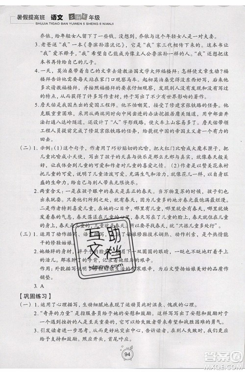 2019年暑假提高班5升6年级语文小学五年级下册暑假作业参考答案