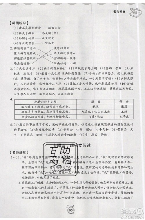 2019年暑假提高班5升6年级语文小学五年级下册暑假作业参考答案