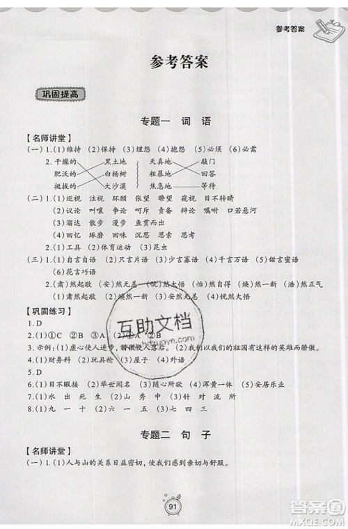 2019年暑假提高班5升6年级语文小学五年级下册暑假作业参考答案