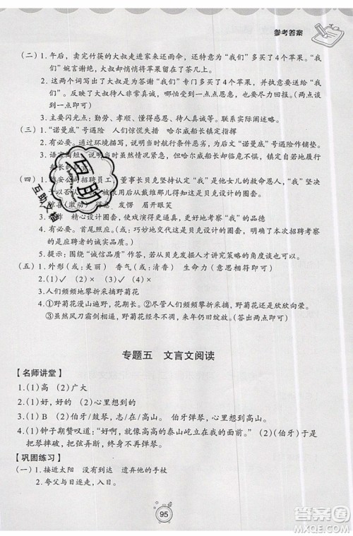 2019年暑假提高班5升6年级语文小学五年级下册暑假作业参考答案