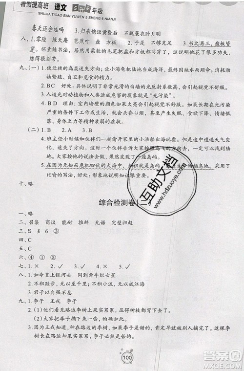 2019年暑假提高班5升6年级语文小学五年级下册暑假作业参考答案