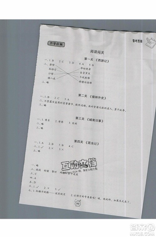2019年暑假提高班5升6年级语文小学五年级下册暑假作业参考答案