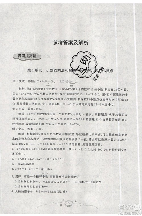 2019年暑假提高班5升6年级数学小学五年级下册暑假作业参考答案 2019年暑假提高班5升6年级数学小学五年级下册暑假作业参考答案