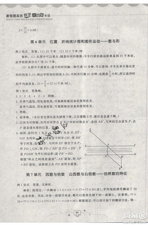 2019年暑假提高班5升6年级数学小学五年级下册暑假作业参考答案