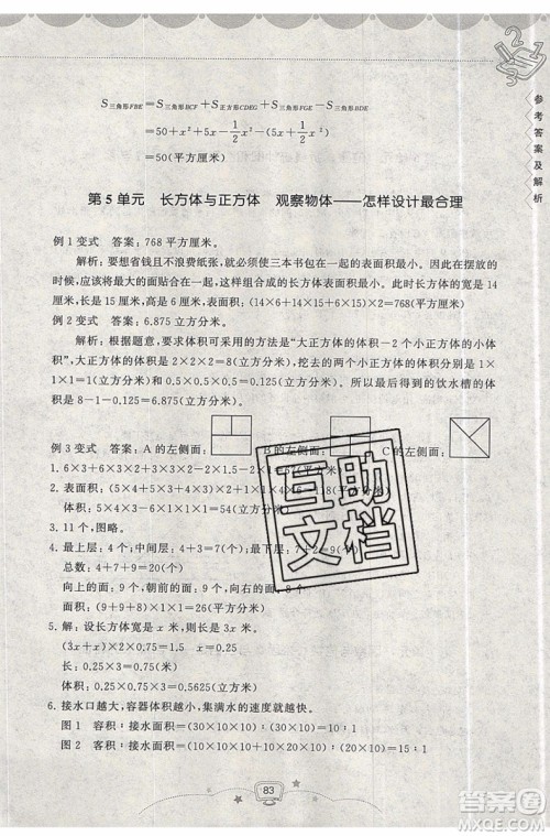 2019年暑假提高班5升6年级数学小学五年级下册暑假作业参考答案