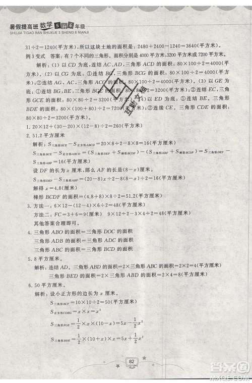 2019年暑假提高班5升6年级数学小学五年级下册暑假作业参考答案 2019年暑假提高班5升6年级数学小学五年级下册暑假作业参考答案