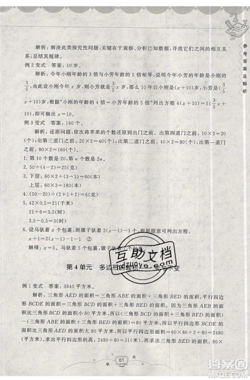 2019年暑假提高班5升6年级数学小学五年级下册暑假作业参考答案 2019年暑假提高班5升6年级数学小学五年级下册暑假作业参考答案