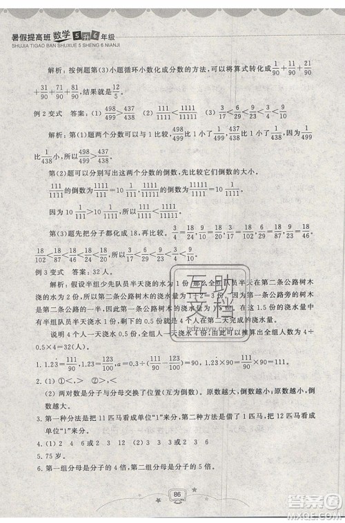 2019年暑假提高班5升6年级数学小学五年级下册暑假作业参考答案