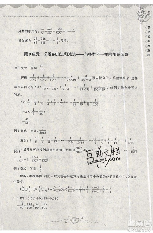 2019年暑假提高班5升6年级数学小学五年级下册暑假作业参考答案