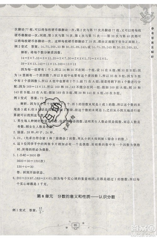 2019年暑假提高班5升6年级数学小学五年级下册暑假作业参考答案 2019年暑假提高班5升6年级数学小学五年级下册暑假作业参考答案