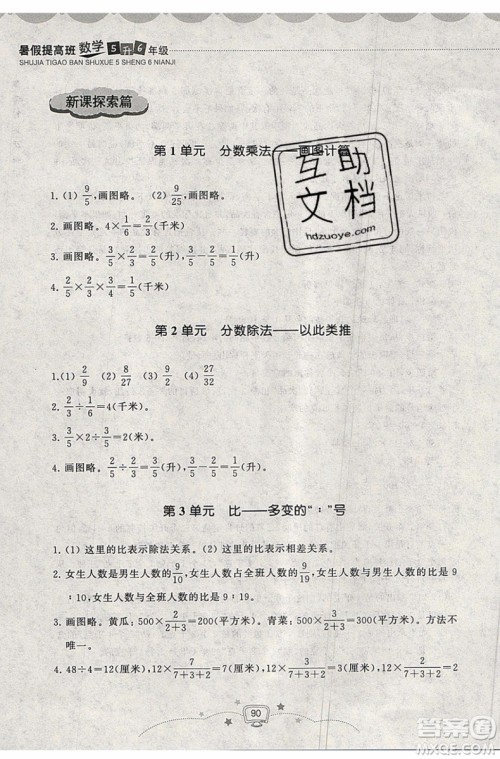 2019年暑假提高班5升6年级数学小学五年级下册暑假作业参考答案 2019年暑假提高班5升6年级数学小学五年级下册暑假作业参考答案