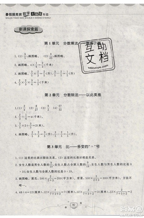 2019年暑假提高班5升6年级数学小学五年级下册暑假作业参考答案