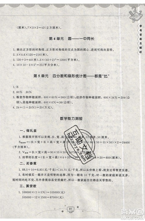 2019年暑假提高班5升6年级数学小学五年级下册暑假作业参考答案 2019年暑假提高班5升6年级数学小学五年级下册暑假作业参考答案