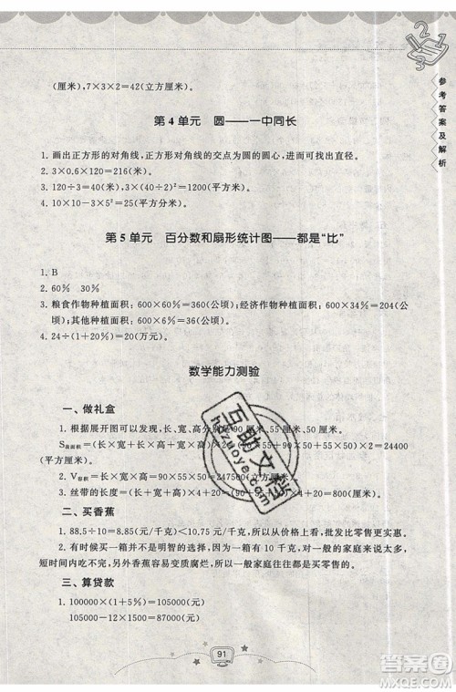 2019年暑假提高班5升6年级数学小学五年级下册暑假作业参考答案